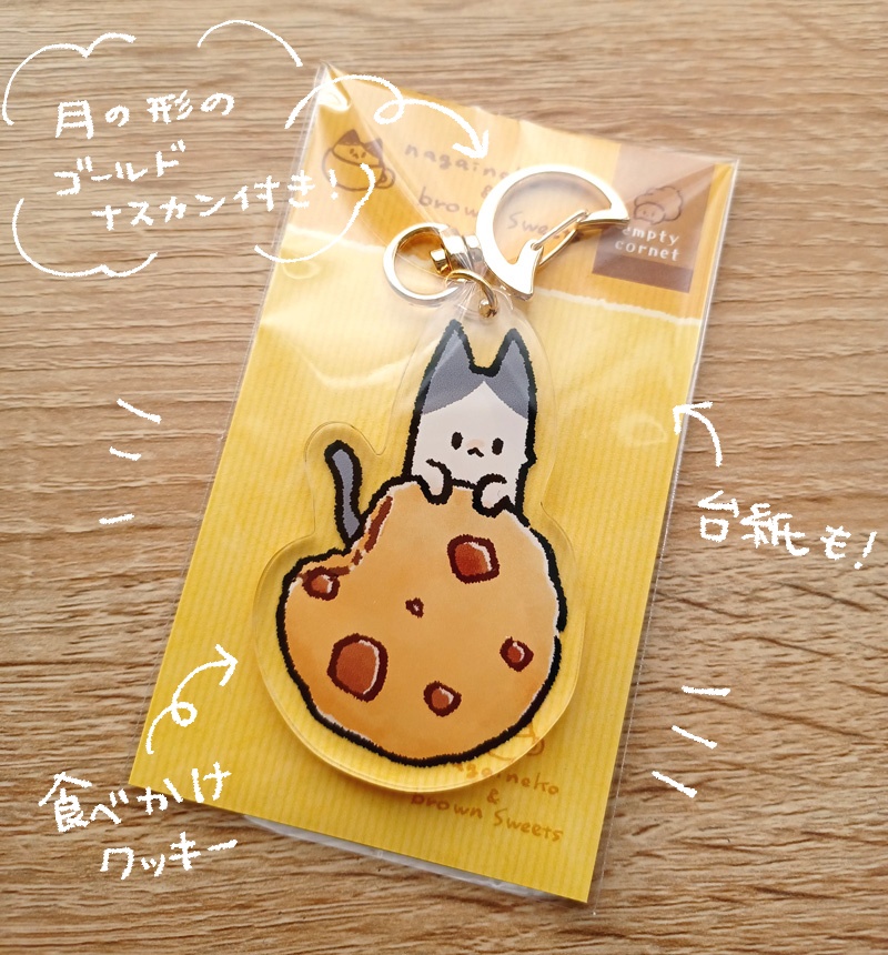 匿名配送◆ながいねことクッキーアクキー