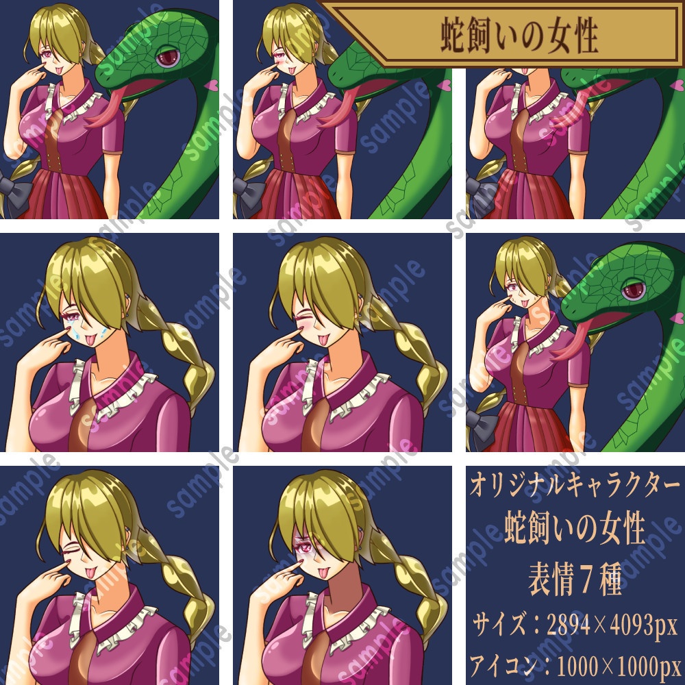 蛇飼いの女性 オリジナルキャラ はねこみんの空想世界 Booth