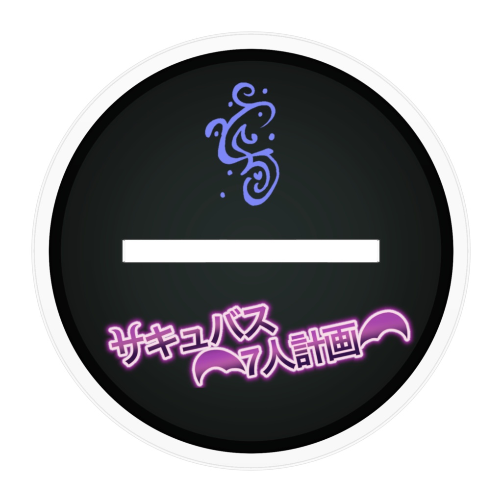 【アクリルフィギュア】サキュバス7人計画「6人目」