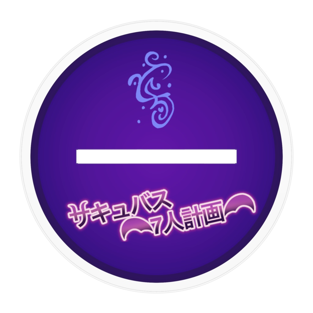 【アクリルフィギュア】サキュバス7人計画「4人目」