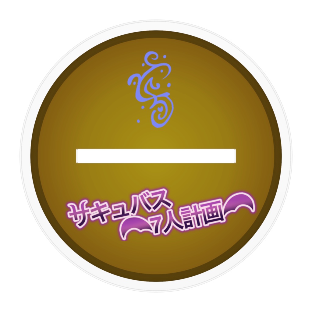 【アクリルフィギュア】サキュバス7人計画「7人目」