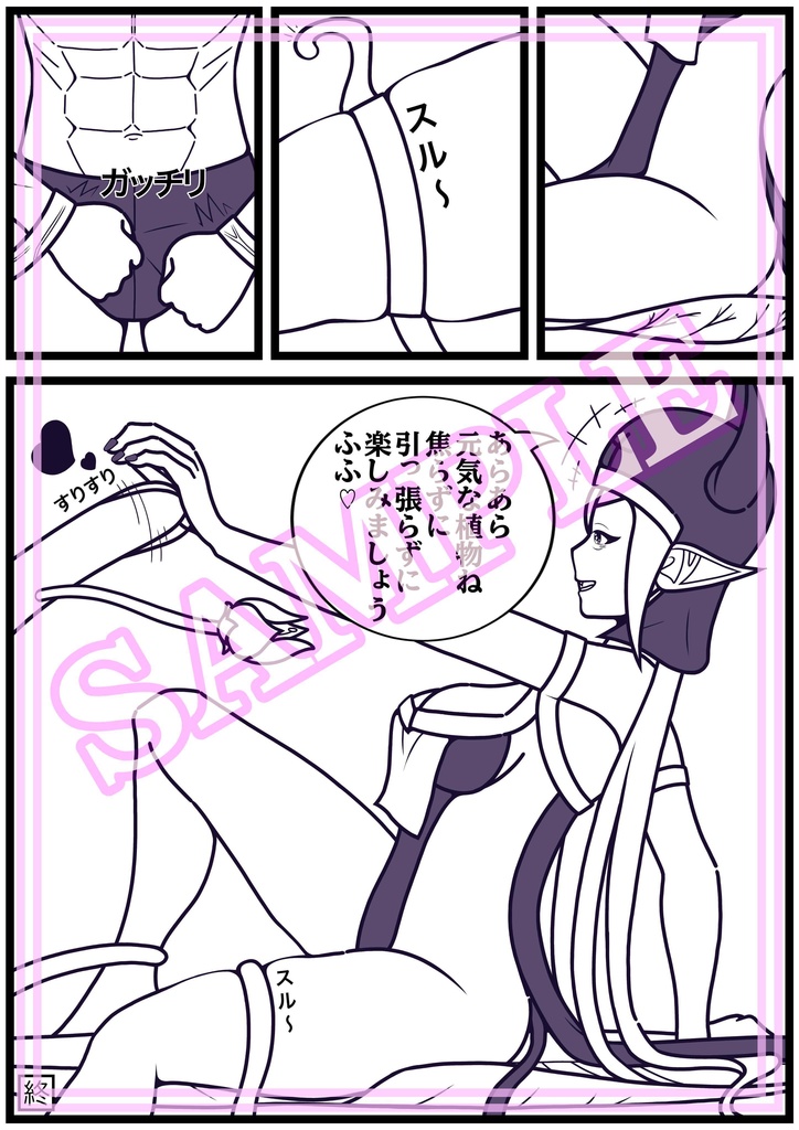 【1ページ漫画】シスターサキュバス「祈りを捧げる拘束具」4