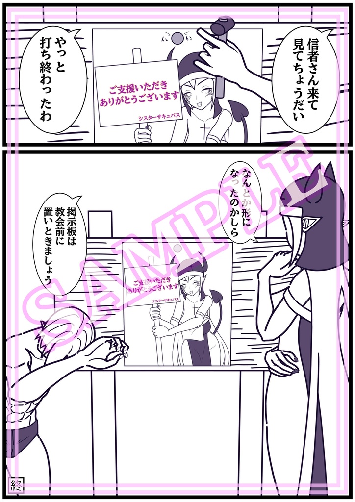 【1ページ漫画】シスターサキュバス「祈りを捧げる拘束具」7