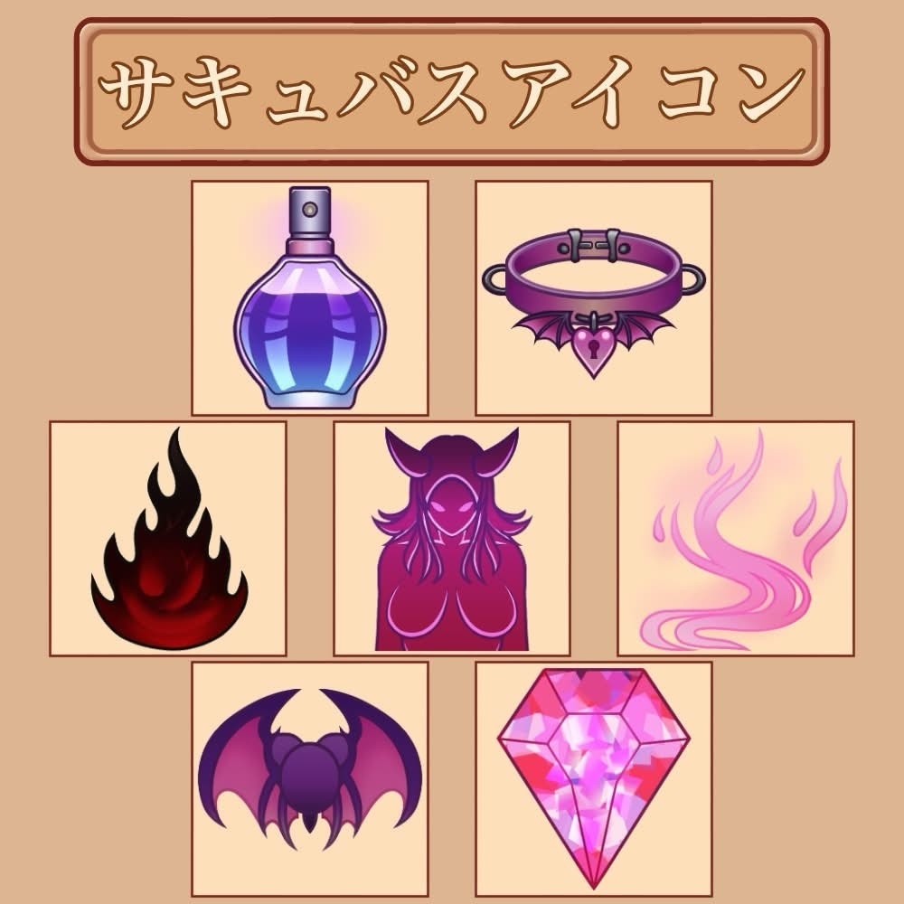 サキュバスアイコンセット（全7種）第2弾