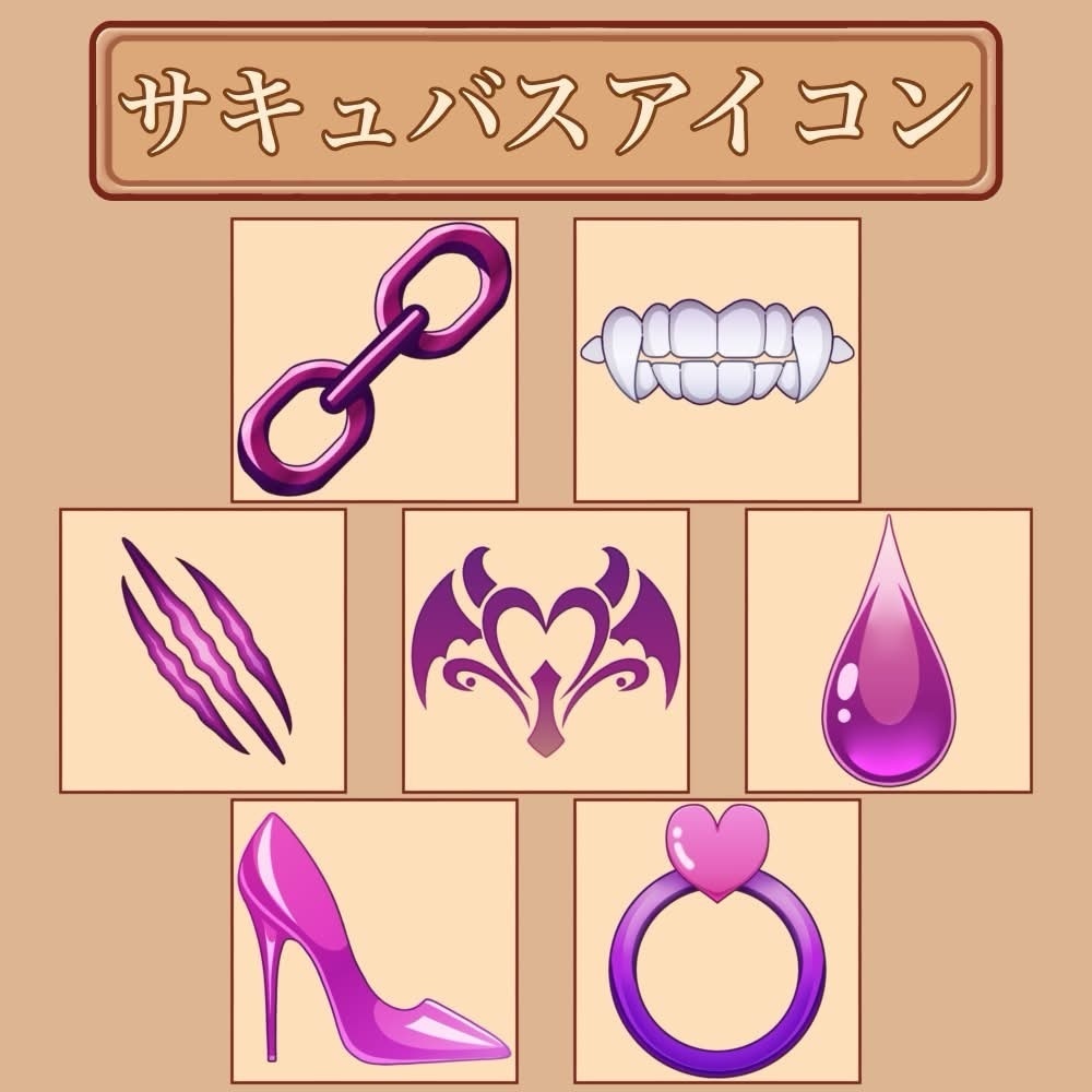 サキュバスアイコンセット（全7種）第3弾