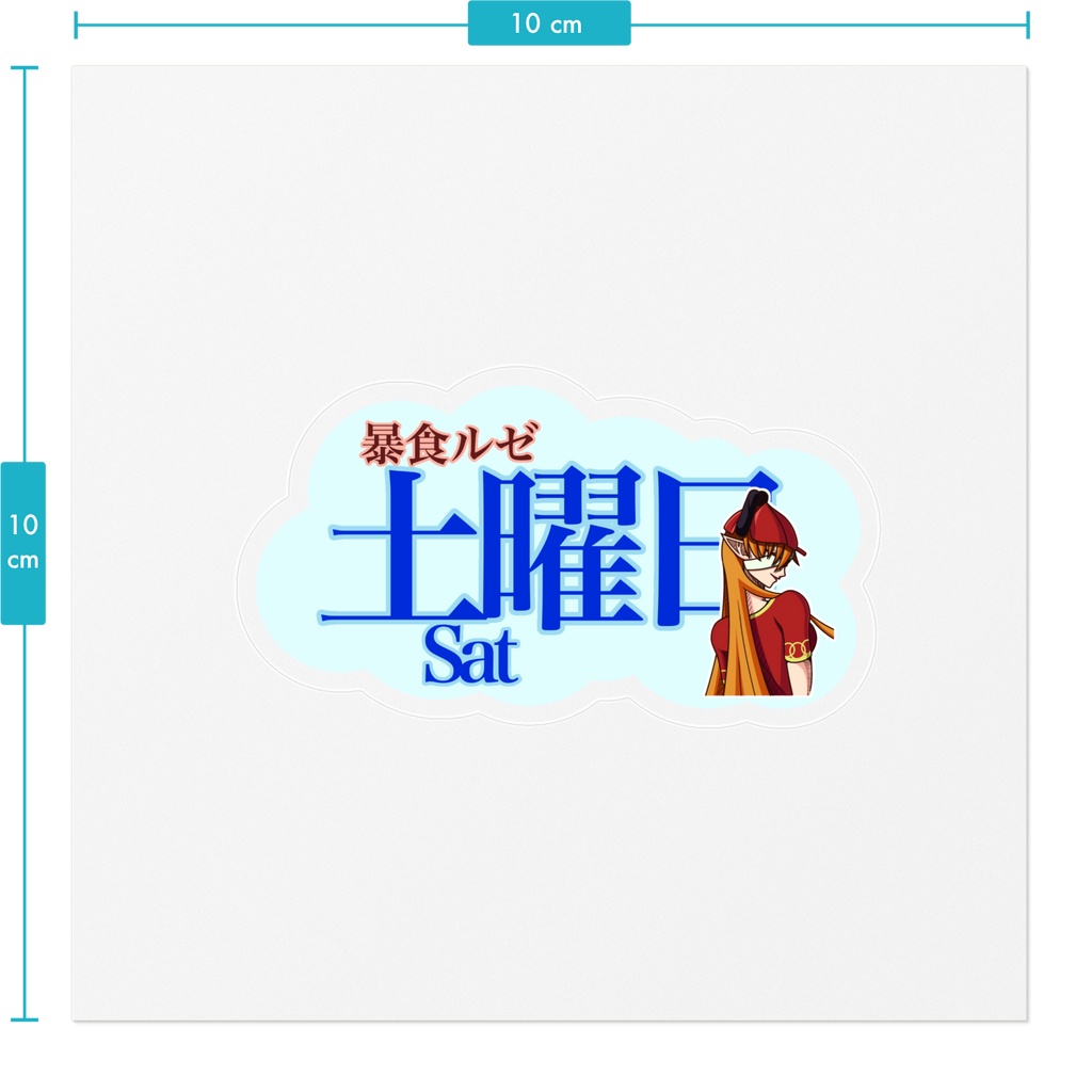 【サキュバス7人計画】曜日ステッカー