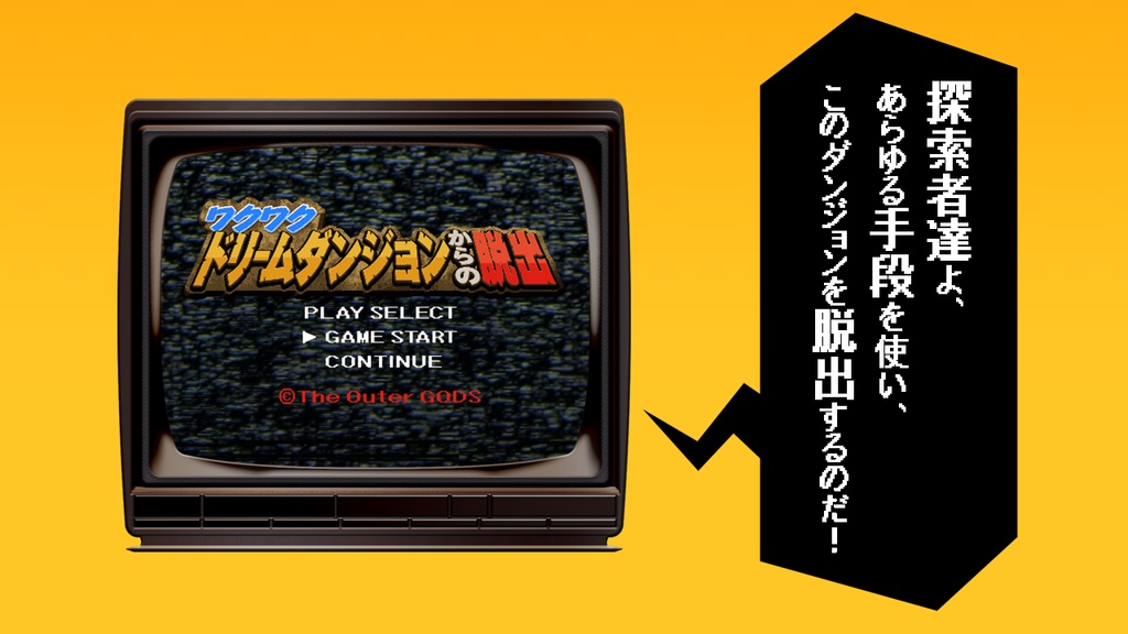 CoC6版「ワクワクドリームダンジョンからの脱出」SPLL:E108336