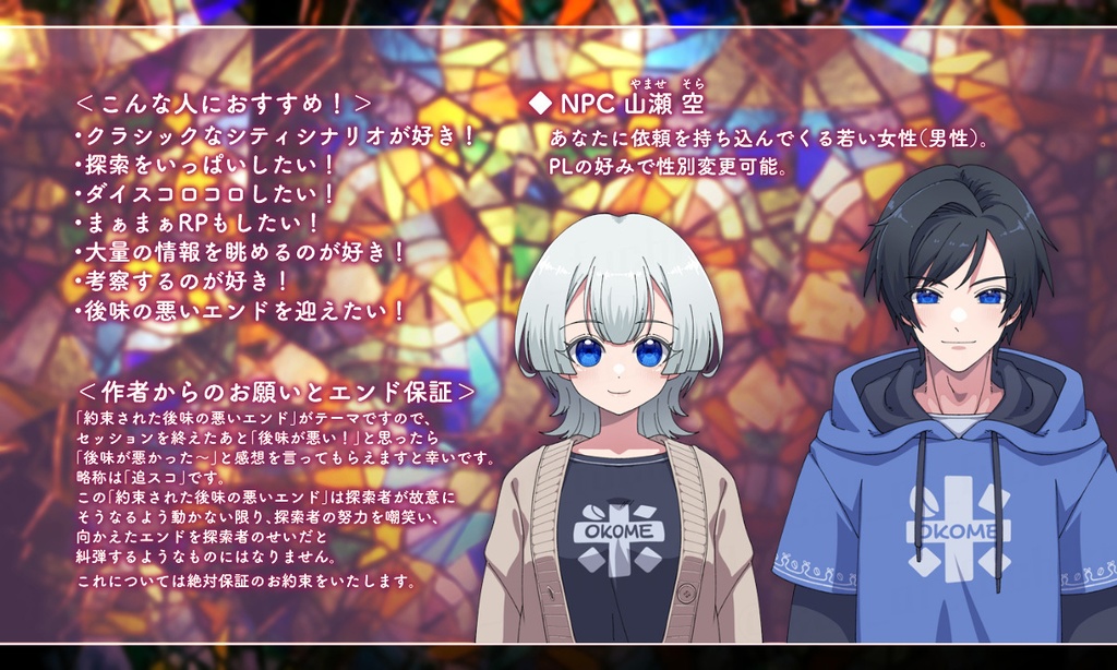 CoC6版「追想のカレイドスコープ」SPLL:E196905