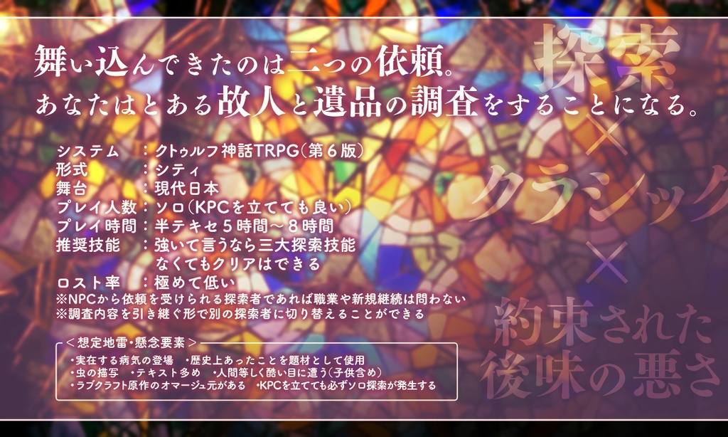 CoC6版「追想のカレイドスコープ」SPLL:E196905