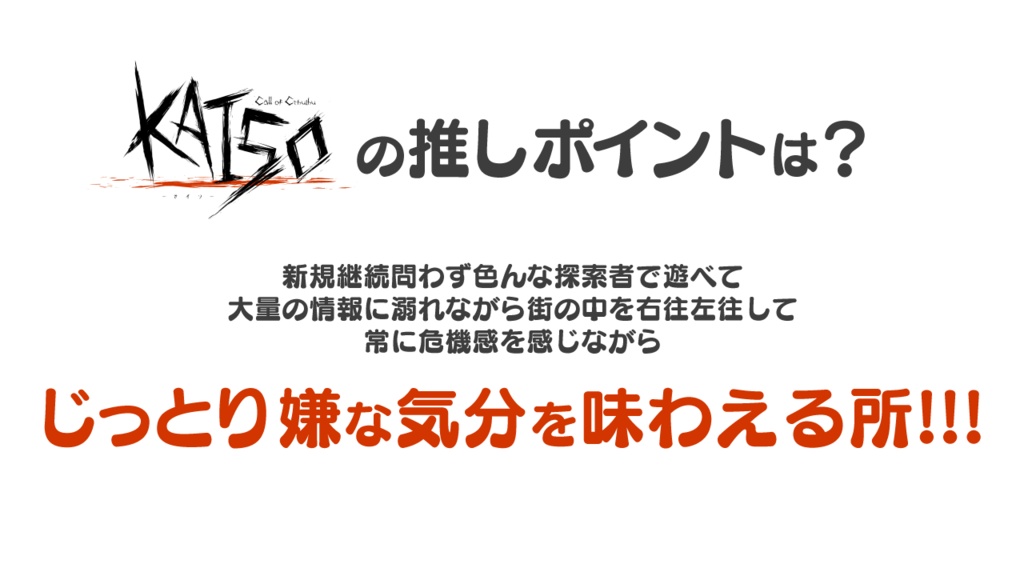 CoC6版「KAISO -カイソ-」 SPLL:E189845