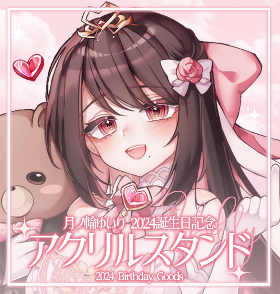 【受注生産】月ノ輪ゆいり 2024誕生日記念アクリルスタンド
