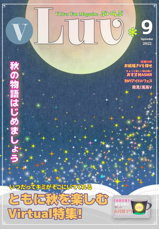 vLuv9月号（高画質版）