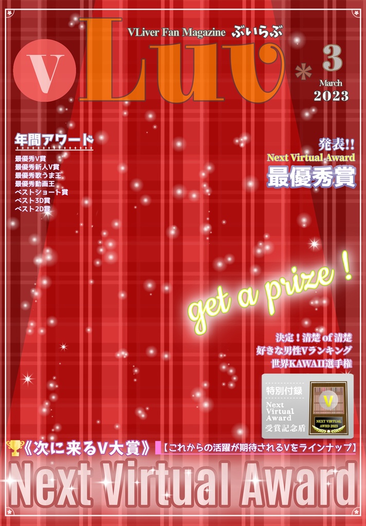 vLuv3月号