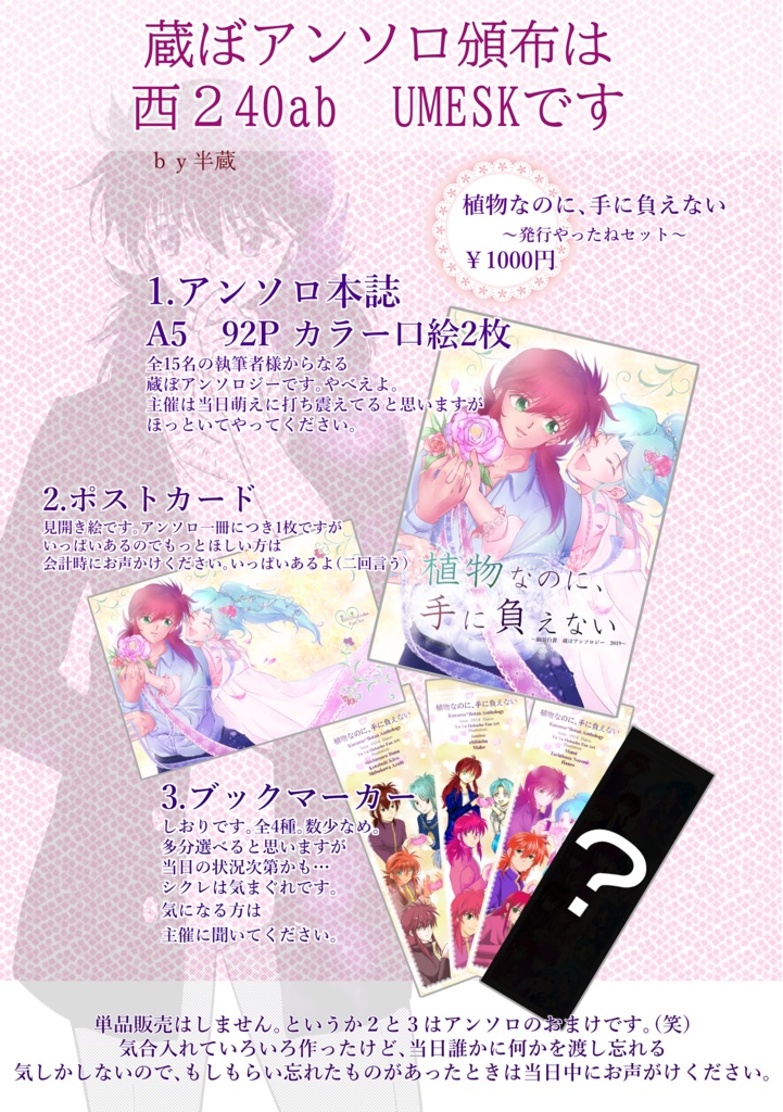 蔵ぼアンソロジー【植物なのに、手に負えない】