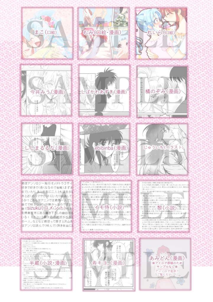 蔵ぼアンソロジー【植物なのに、手に負えない】