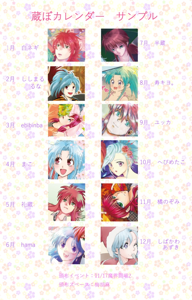 蔵ぼカレンダー2020