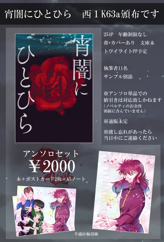 『通販再開』宵闇にひとひら