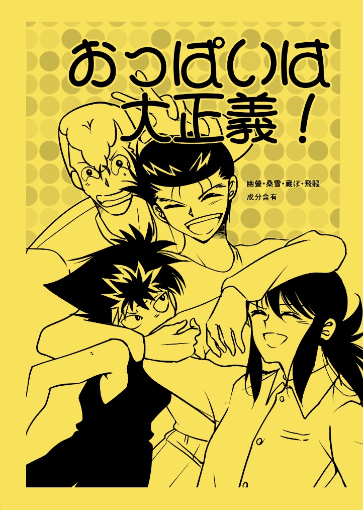 オールキャラ　おっぱいは大正義！