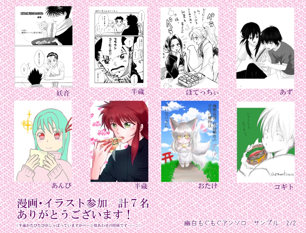 幽白もぐもぐアンソロ へいお待ち