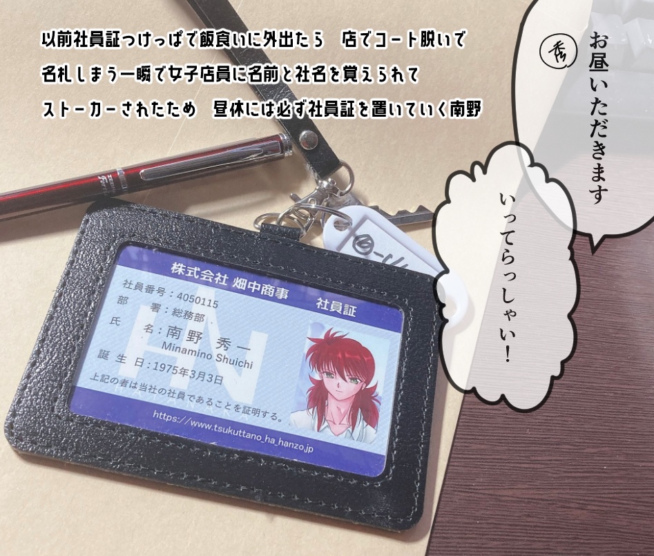 南野秀一の社員証