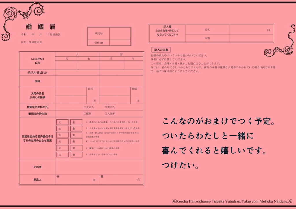 蔵馬に愛を叫ぶ指輪 +婚姻届(たぶん)