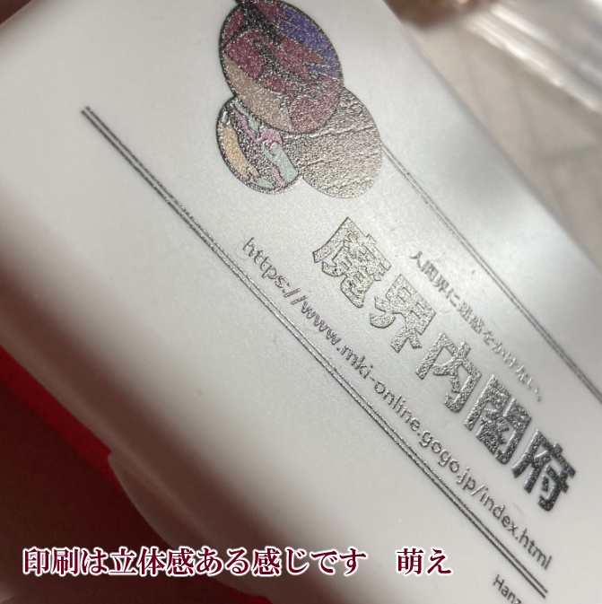 魔界内閣府ノベルティ印鑑ケース+印鑑