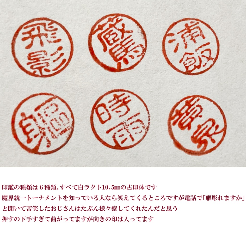 魔界内閣府ノベルティ印鑑ケース+印鑑