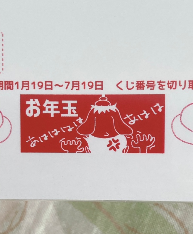 南野くんちからの年賀状