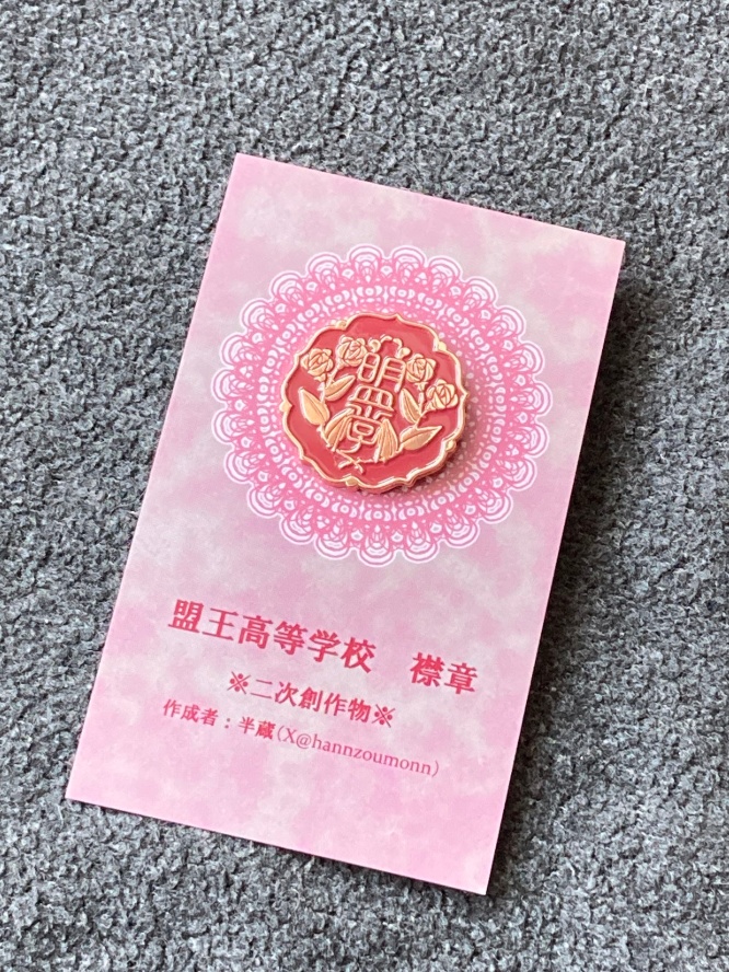 盟王高等学校 襟章モチーフピンバッジ