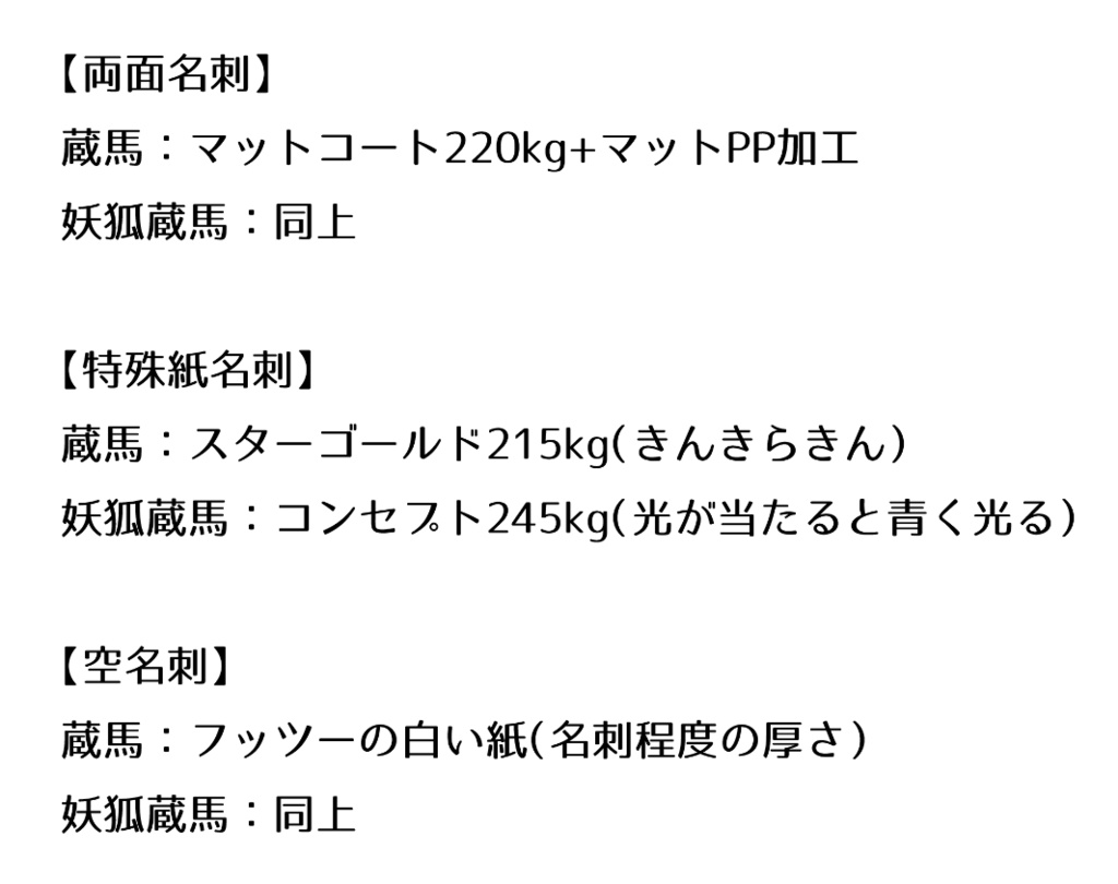 蔵馬(南野秀一) 妖狐蔵馬 ホスト名刺