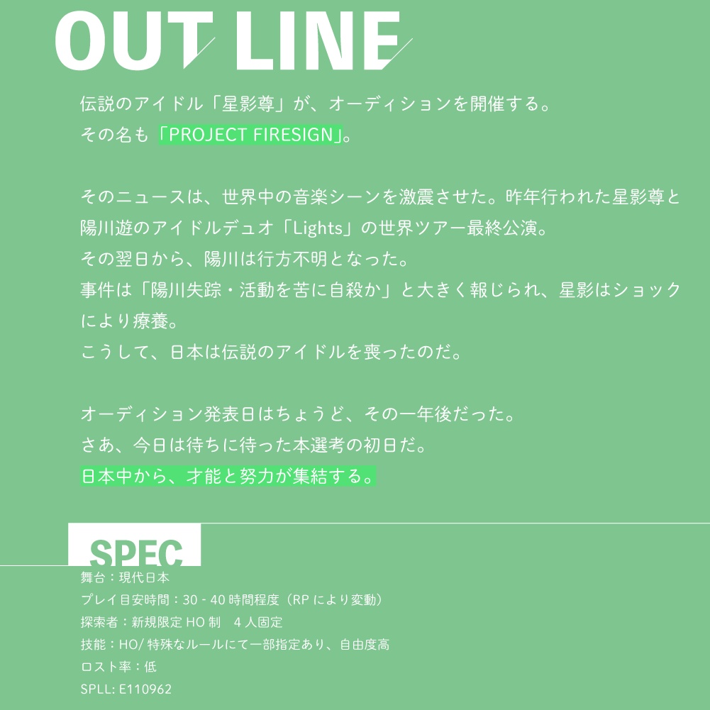 「FIRESIGN」SPLL:E110962