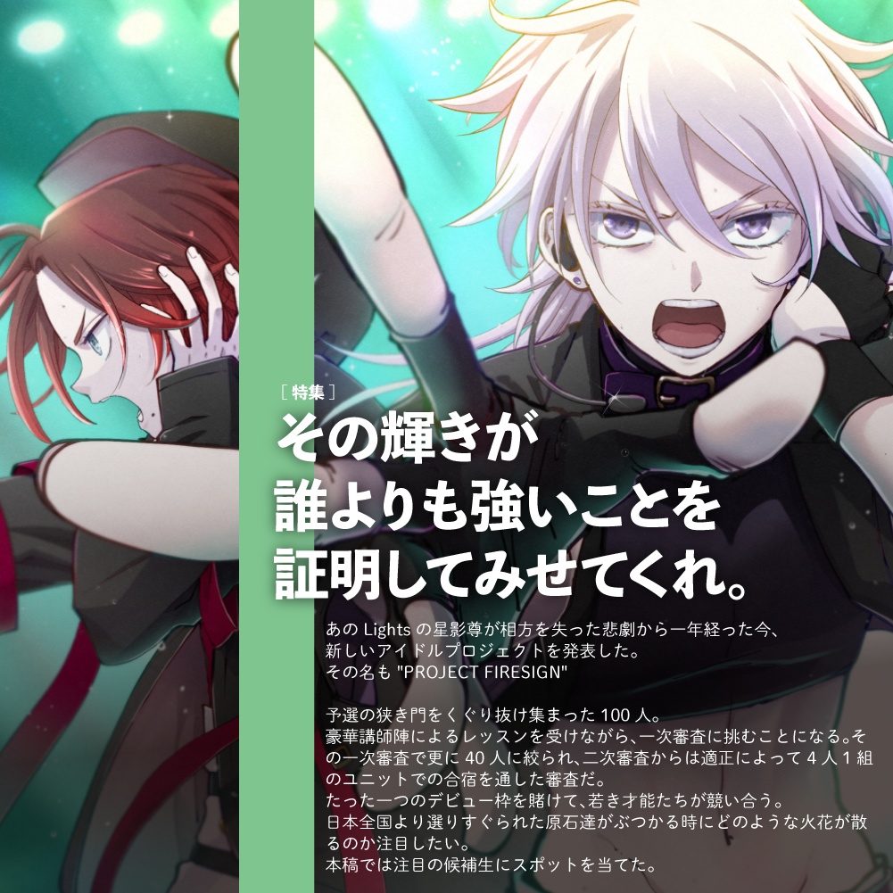 「FIRESIGN」SPLL:E110962