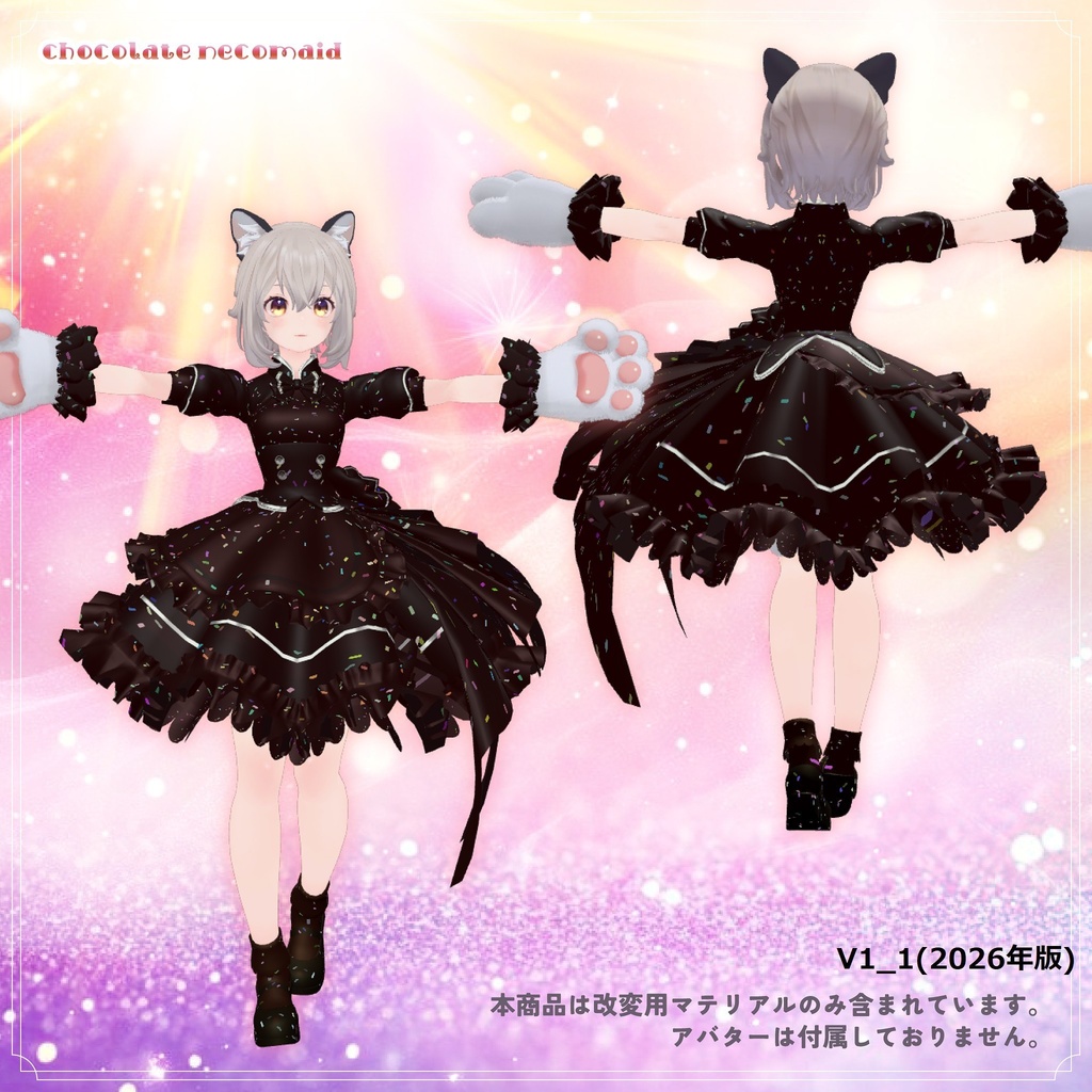 「チョコネコメイド」New NecoMaid用チョコレート風衣装改変マテリアル (V1_1)【無料】