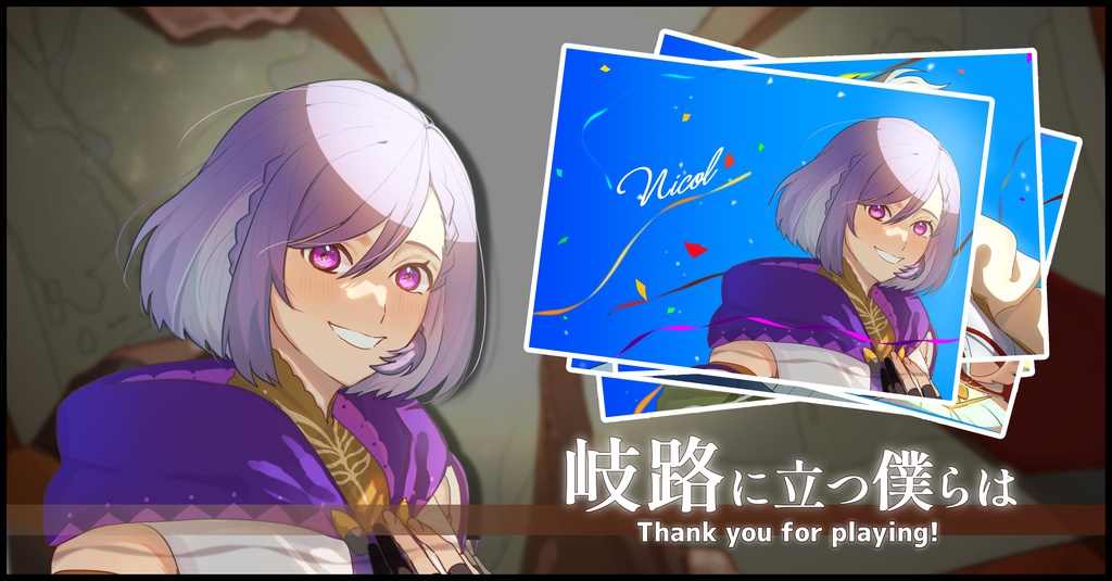 エンドカード_ニコル