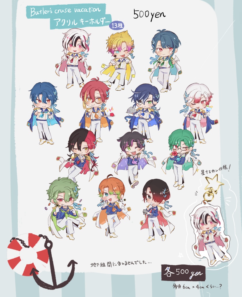 クルーズ船アクキー(全13種)