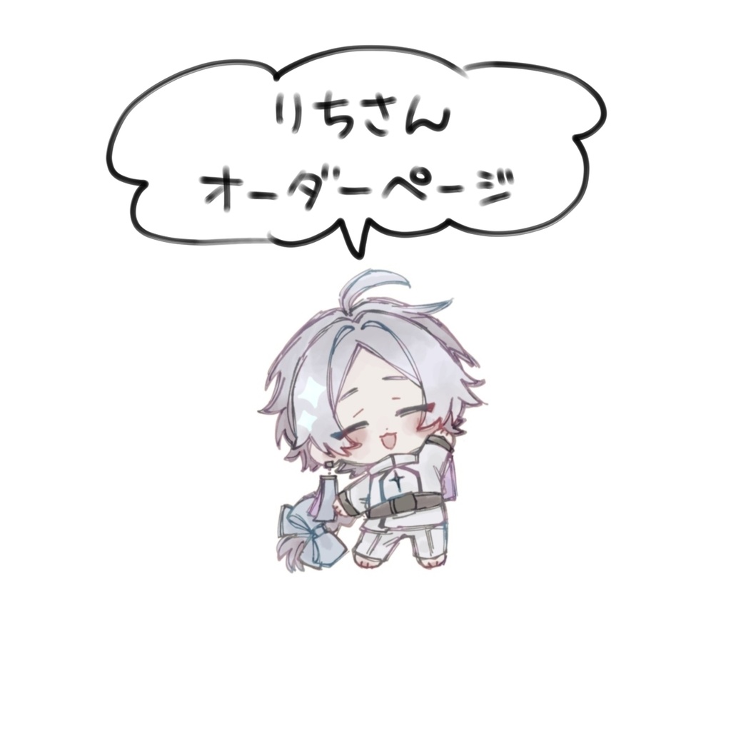 りちさん専用