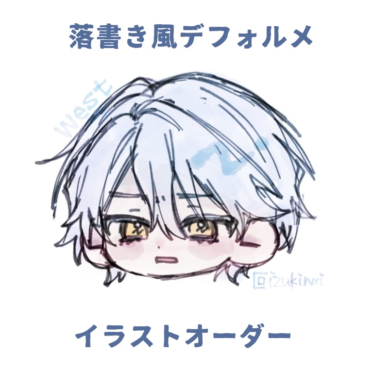 落書き風デフォルメオーダー