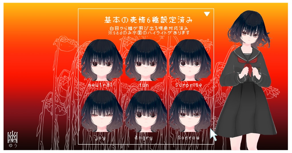 【VRC想定】オリジナル3Dモデル2体セット「Helianthus&幽」