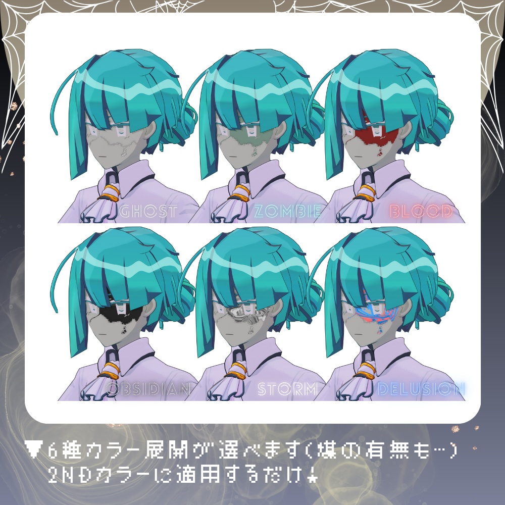 【CLZType1対応_メイクテクスチャ】SpOoKy_Scary_Skin【6color】