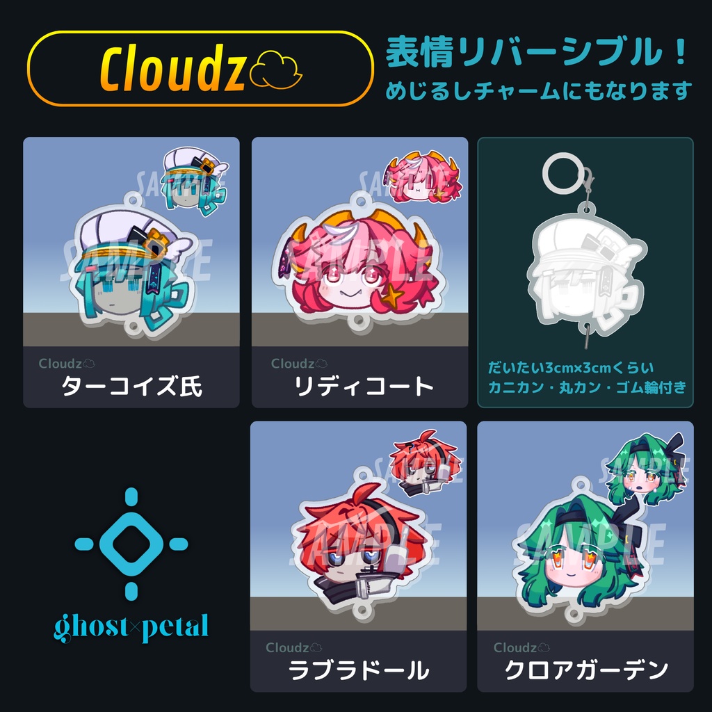 表情リバーシブル!つながるアクリルキーホルダー(Cloudz☁アバター) #ghost_x_petal
