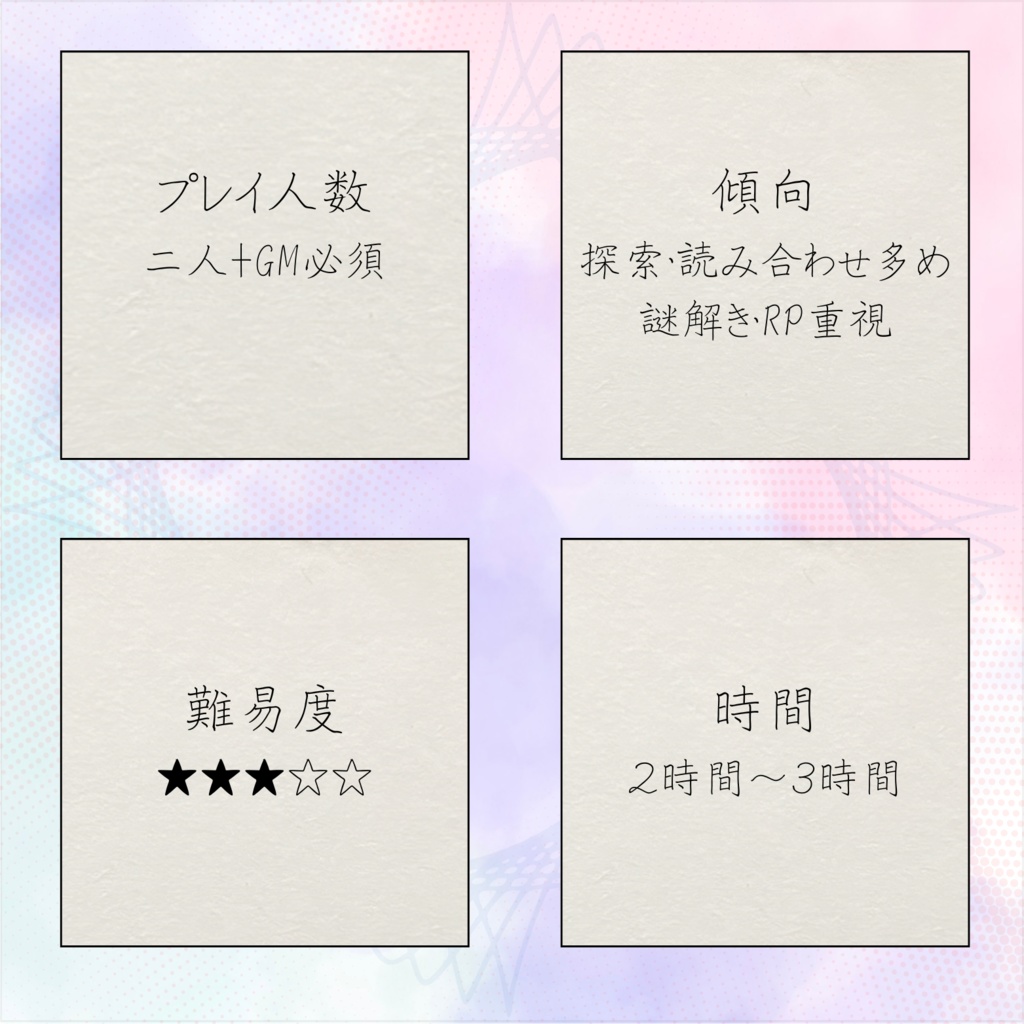 マーダーミステリー『彼ノ悪魔は唯ゆくりなき夢を見る』
