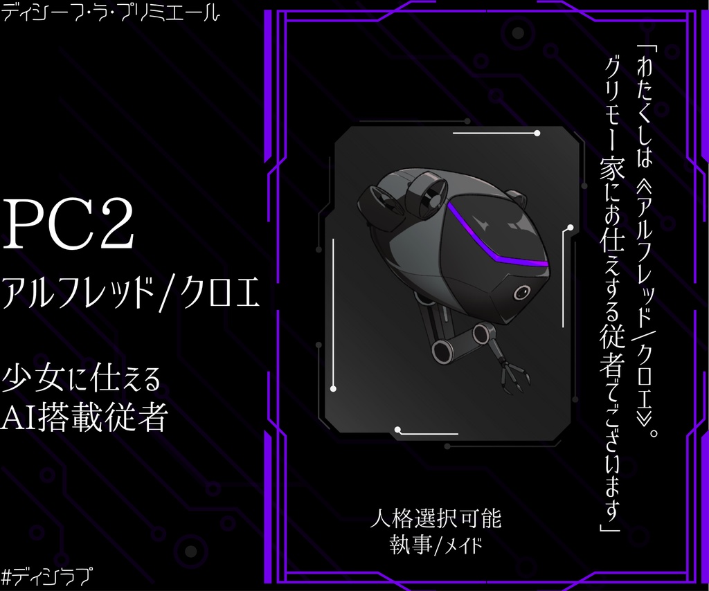 マーダーミステリー『ディシーフ・ラ・プリミエール』