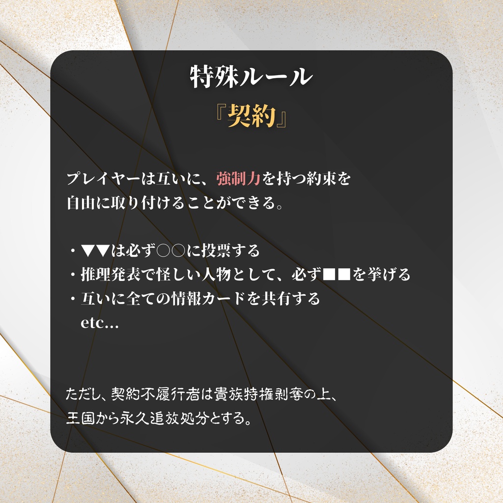 駆け引き特化マダミス『名探偵と●人の貴族』