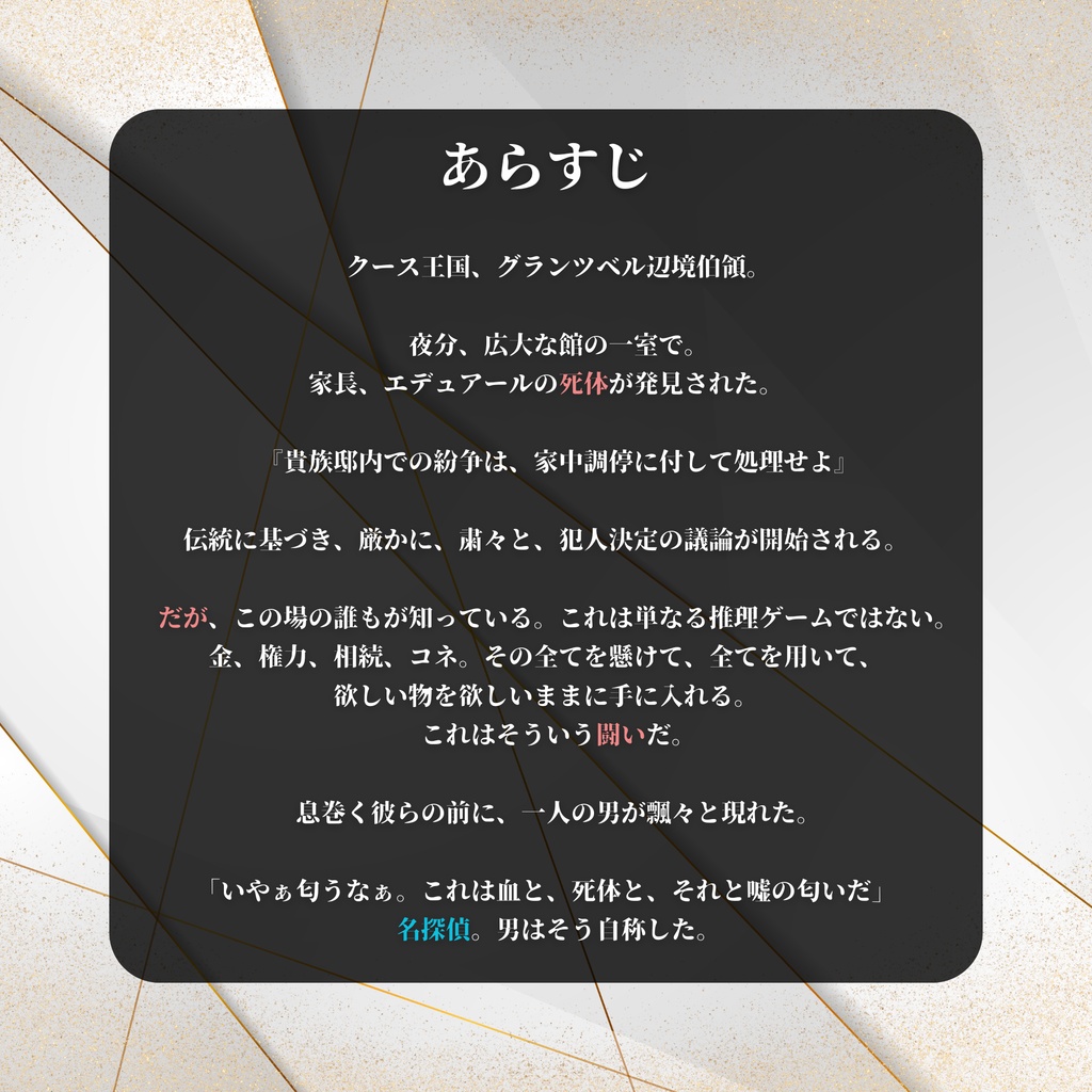 駆け引き特化マダミス『名探偵と●人の貴族』