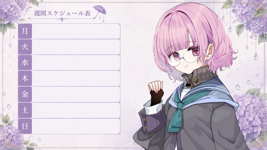 🌼週間スケジュール表🌼～梅雨～