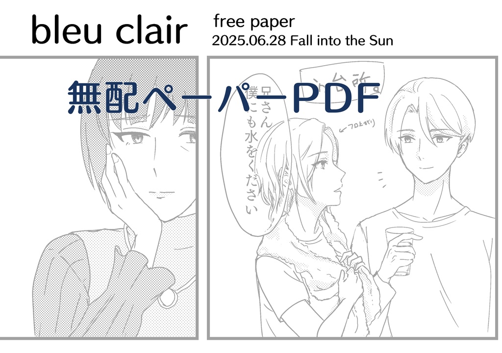 アサアカオンリー無配（2025.06.28）