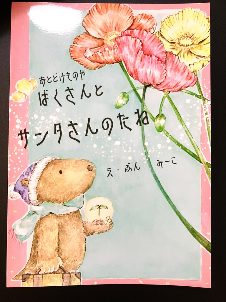絵本 ☆どなたでも