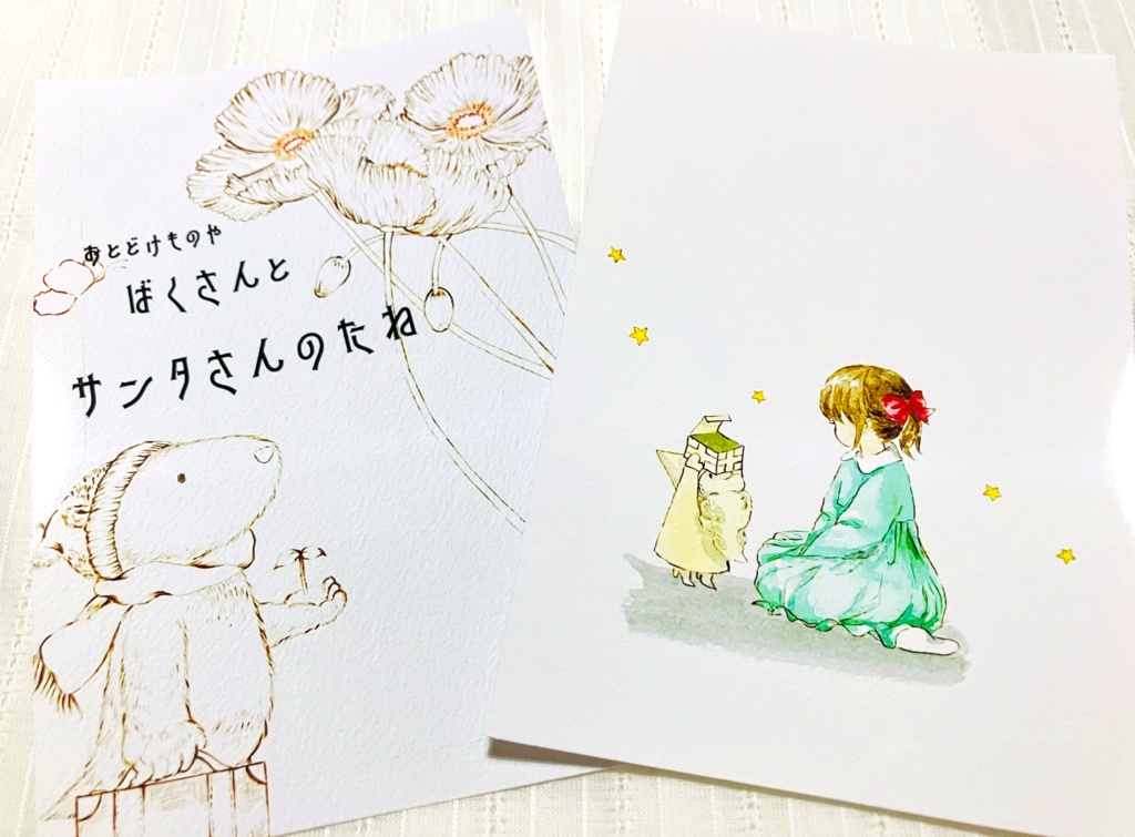🌸絵本レアイラスト🌸ポストカード2枚セット