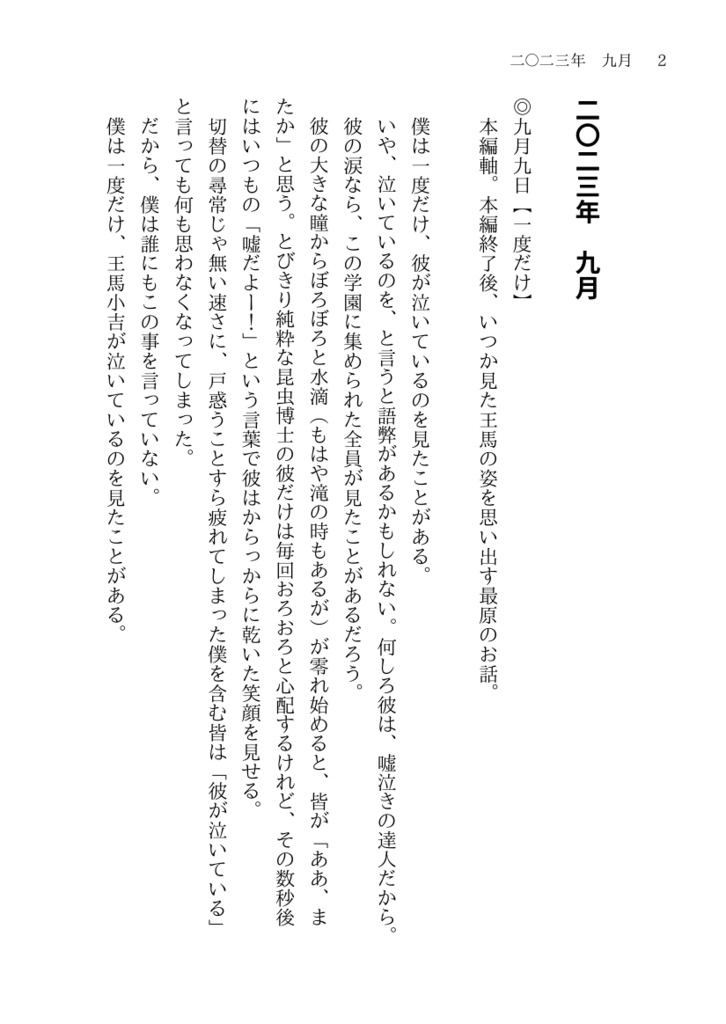 #王最版深夜の一本勝負 ワンライまとめ本