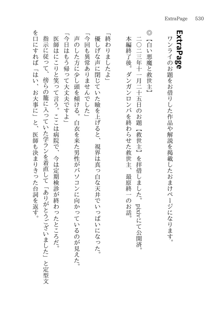 #王最版深夜の一本勝負 ワンライまとめ本